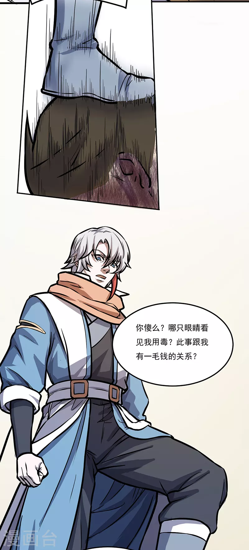 第457话 亲卫团 第20页