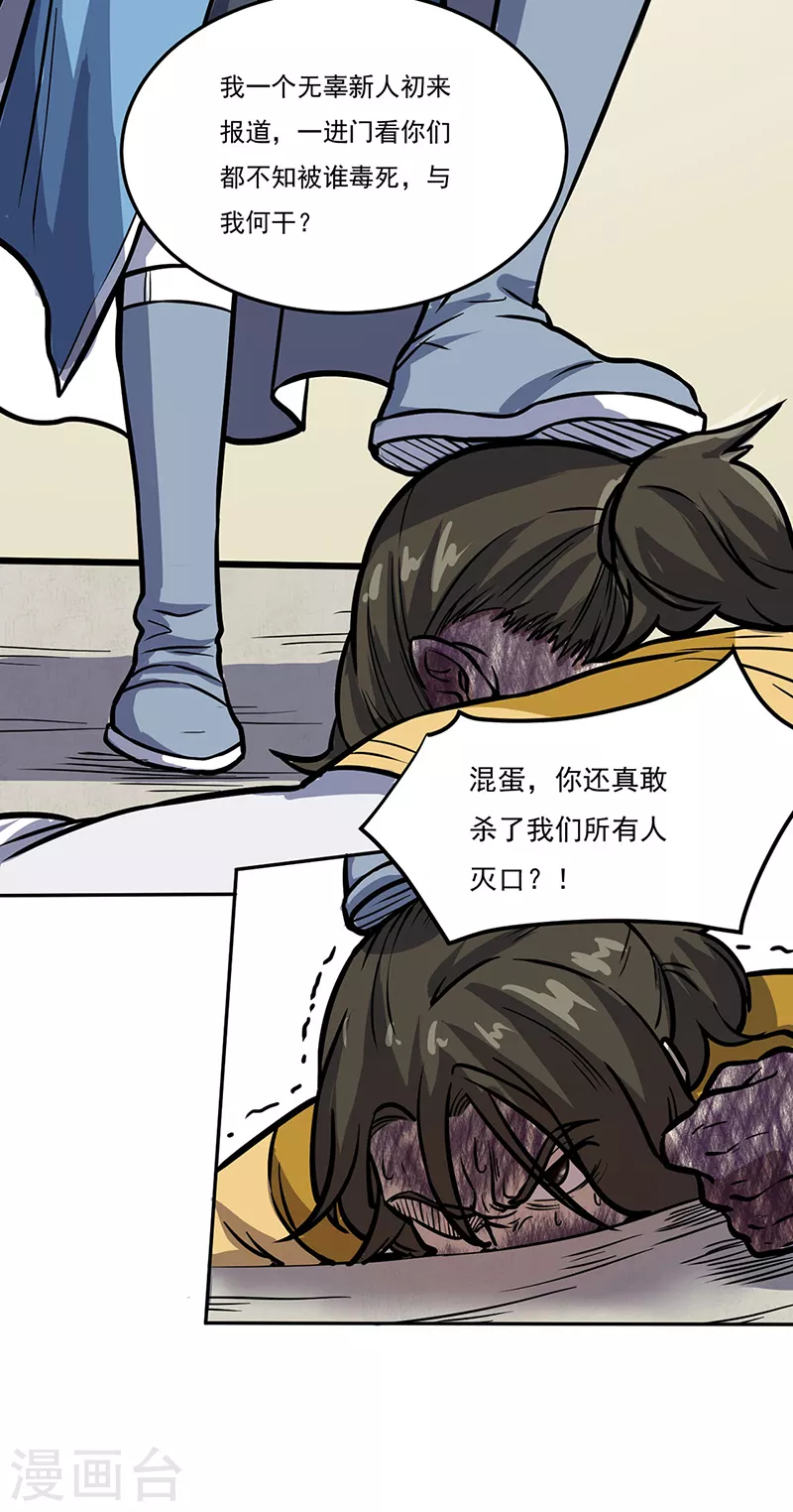 第457话 亲卫团 第21页