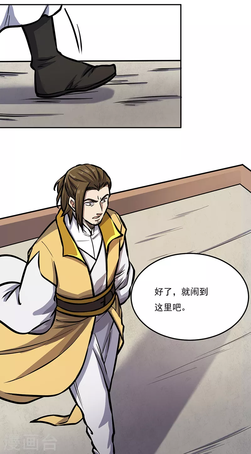 第457话 亲卫团 第22页
