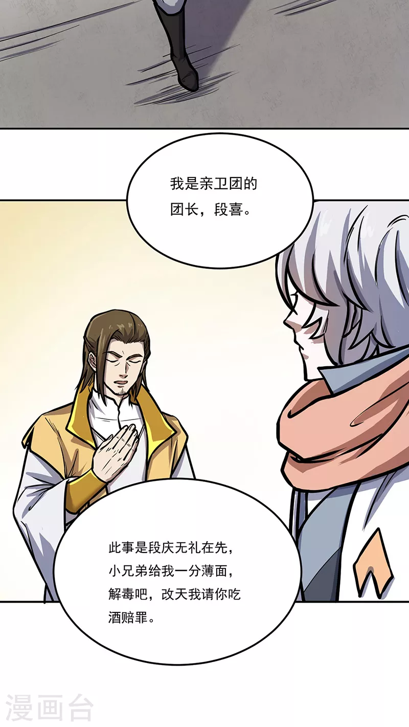 第457话 亲卫团 第23页