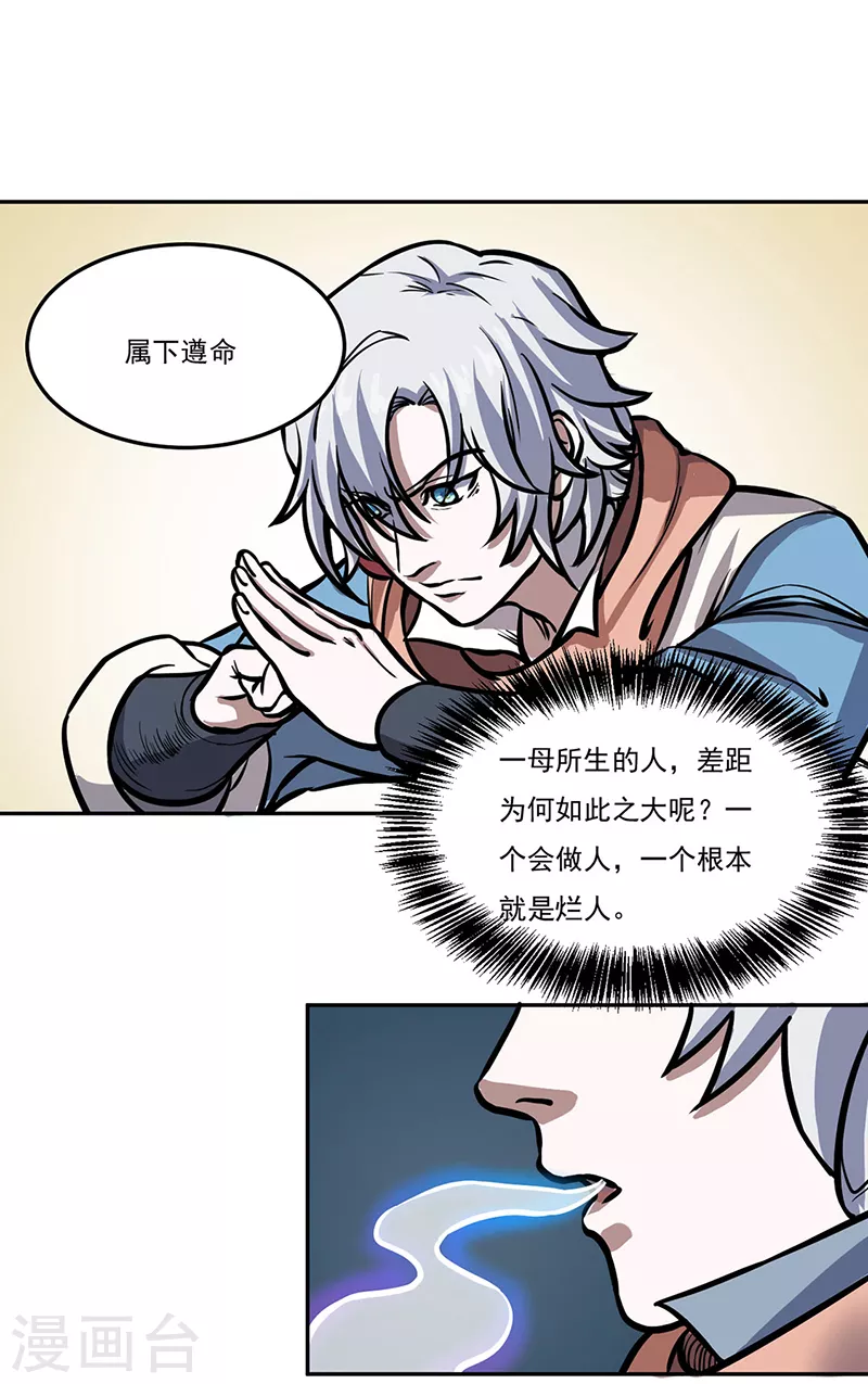 第457话 亲卫团 第24页