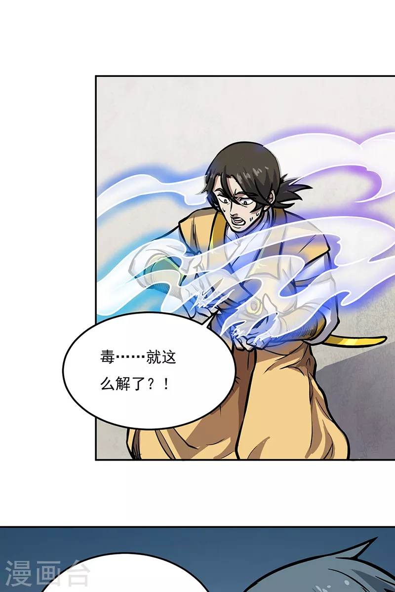 第457话 亲卫团 第25页