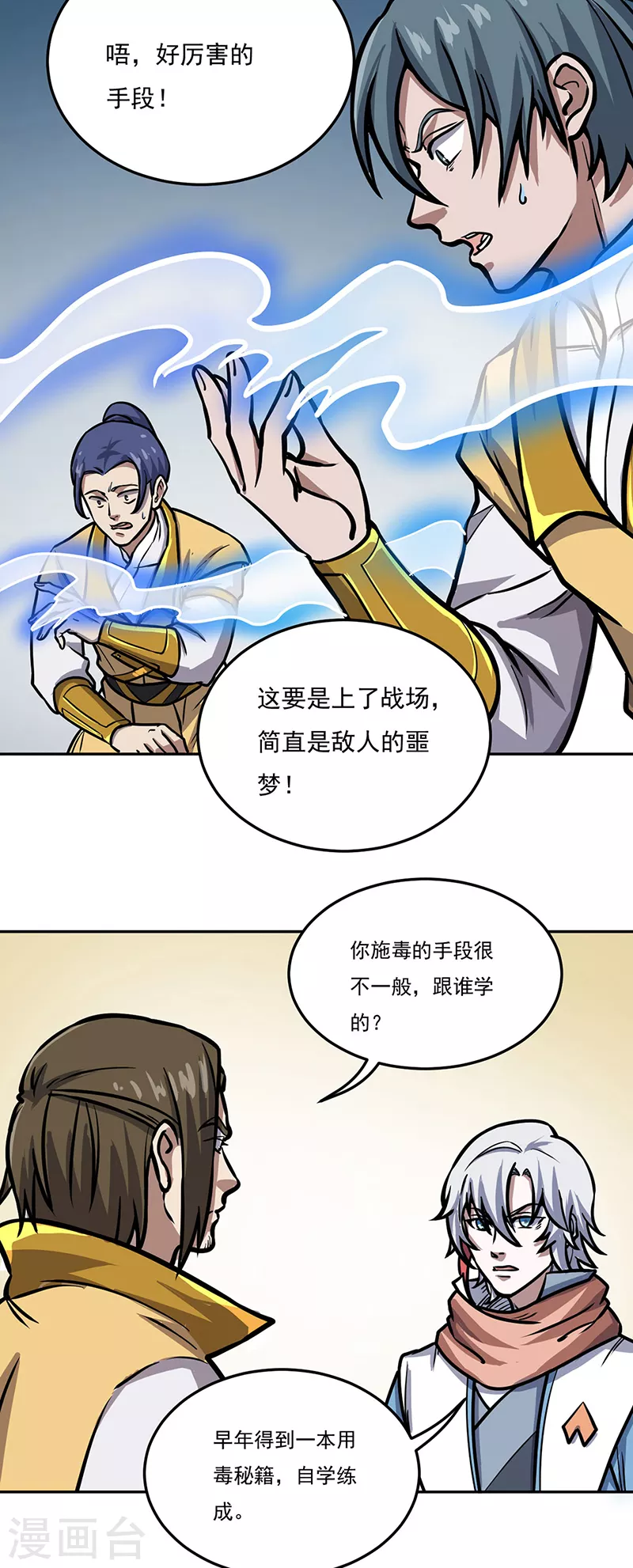 第457话 亲卫团 第26页