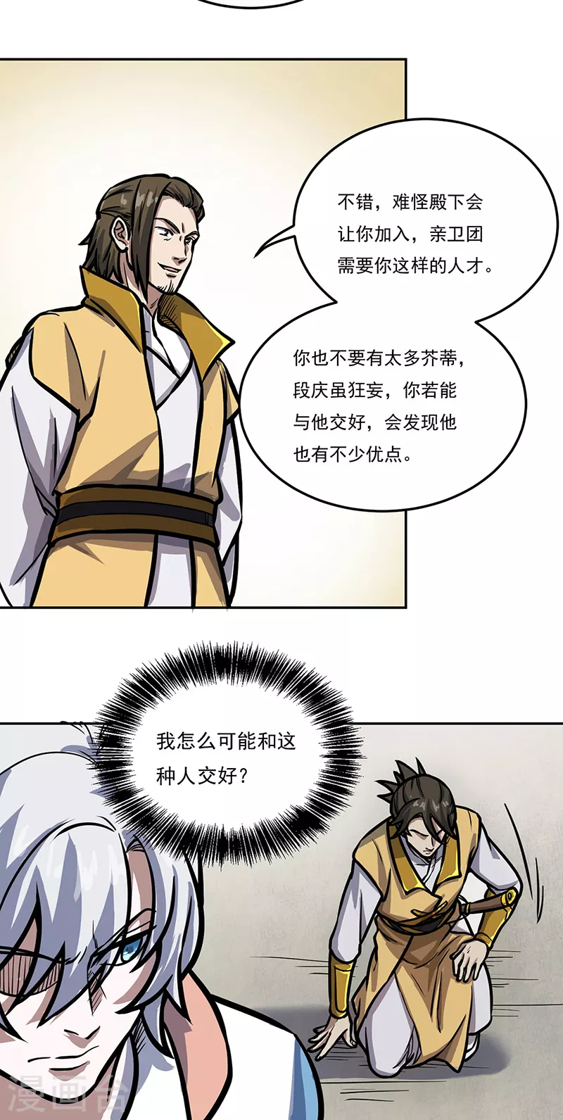 第457话 亲卫团 第27页