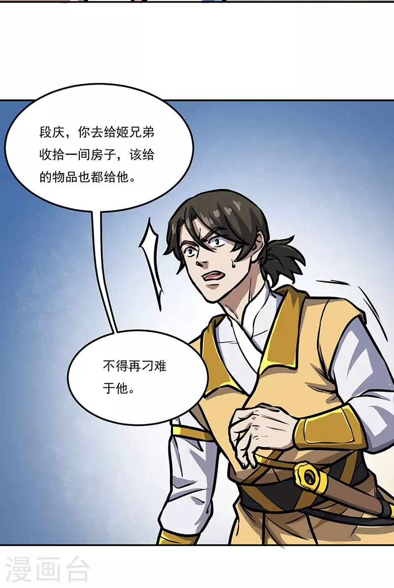 第457话 亲卫团 第28页