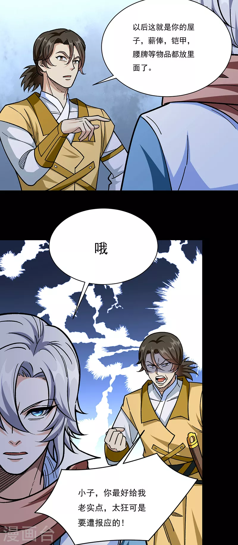 第458话 请我吃饭！ 第2页