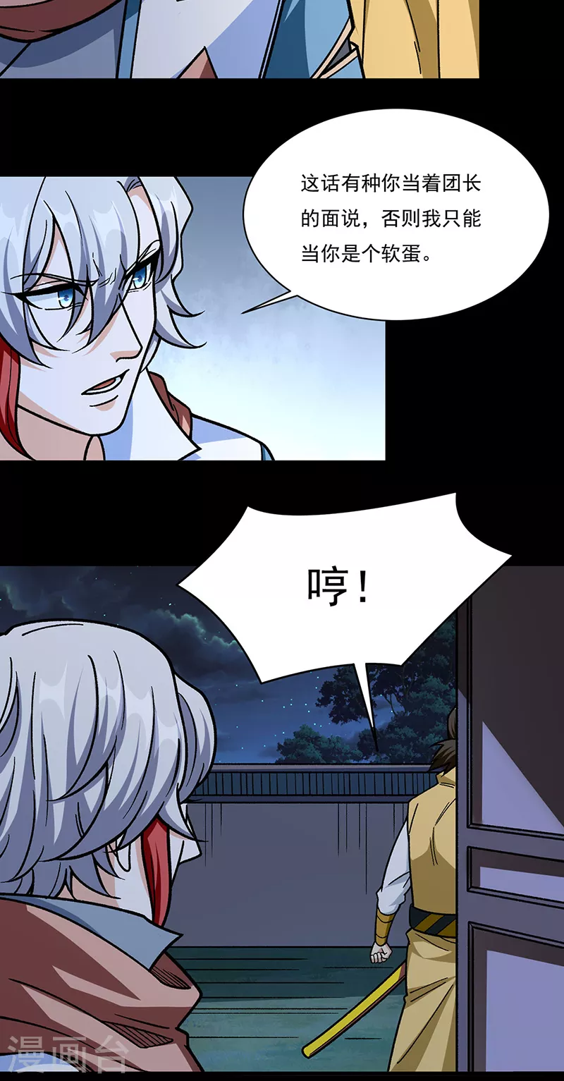 第458话 请我吃饭！ 第3页
