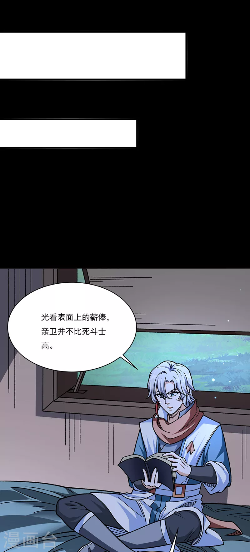 第458话 请我吃饭！ 第4页