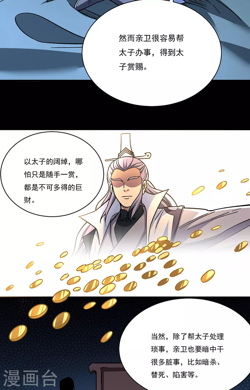 第458话 请我吃饭！ 第5页