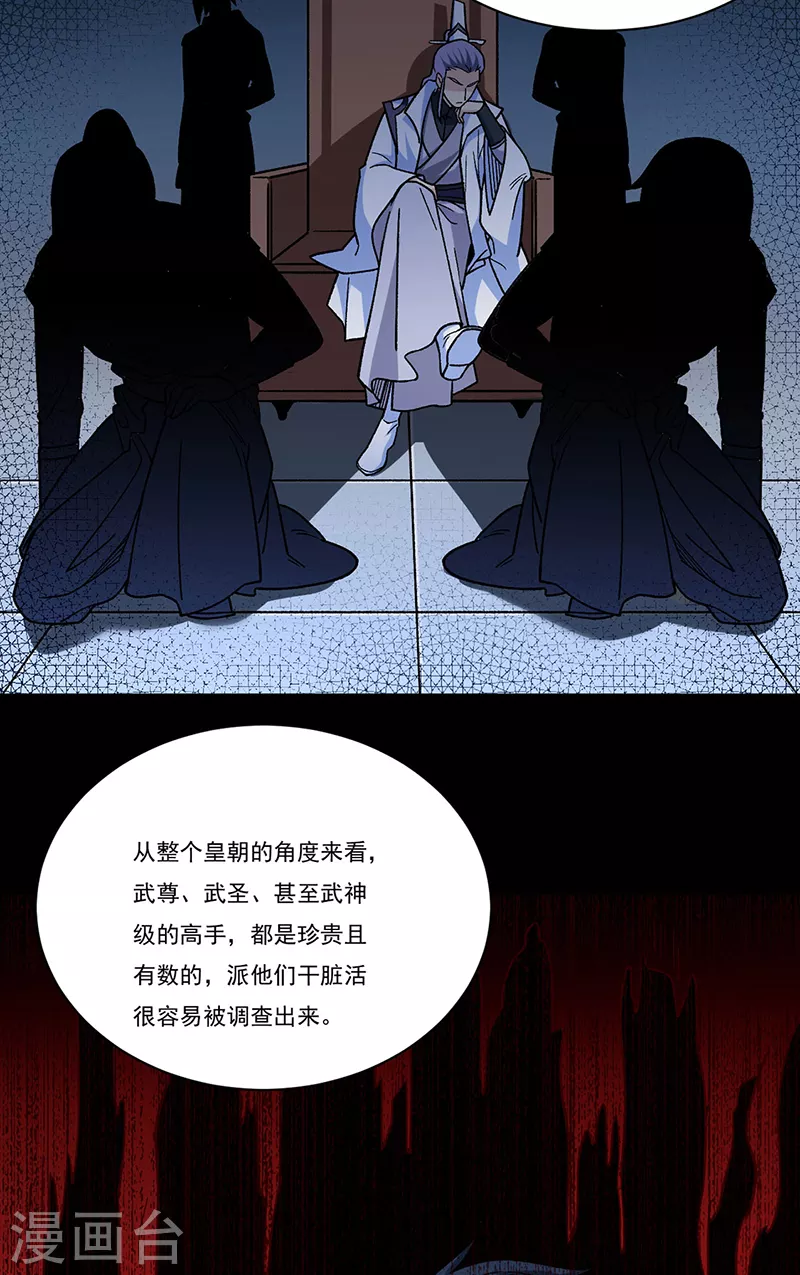 第458话 请我吃饭！ 第6页