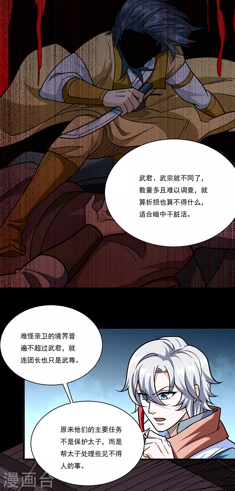 第458话 请我吃饭！ 第7页