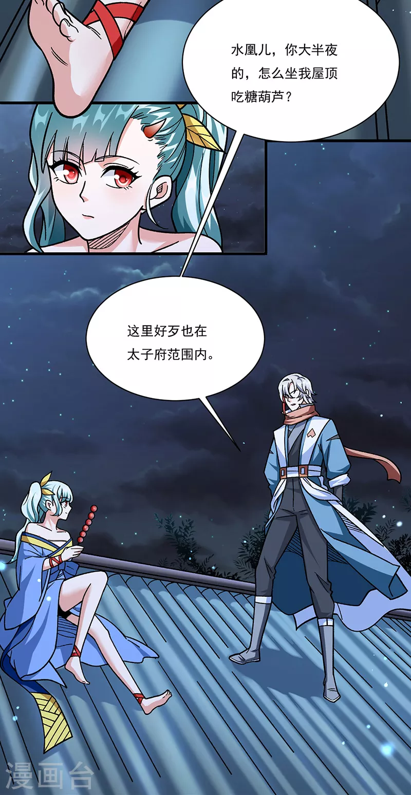 第458话 请我吃饭！ 第10页