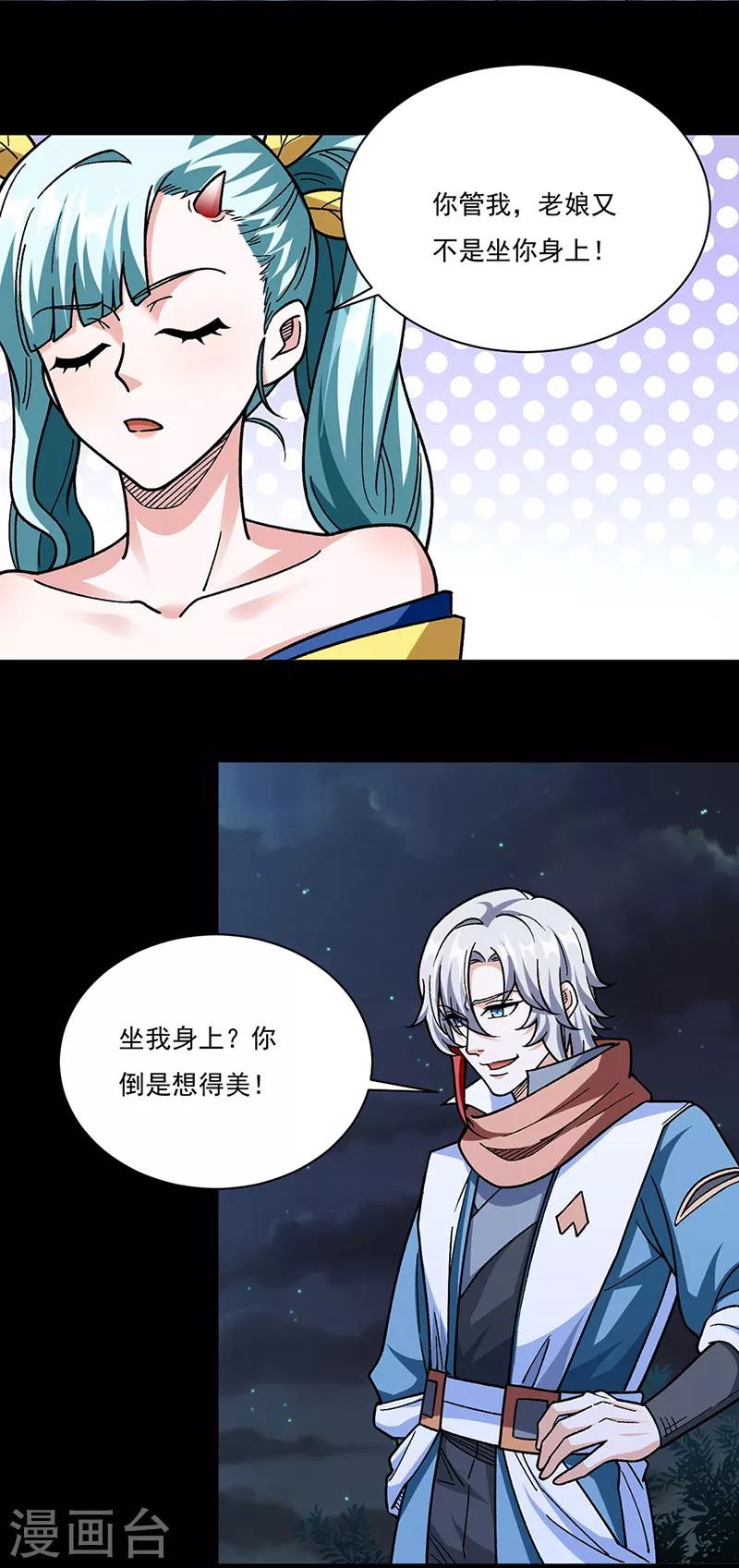 第458话 请我吃饭！ 第11页