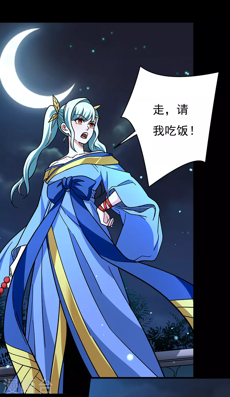 第458话 请我吃饭！ 第14页