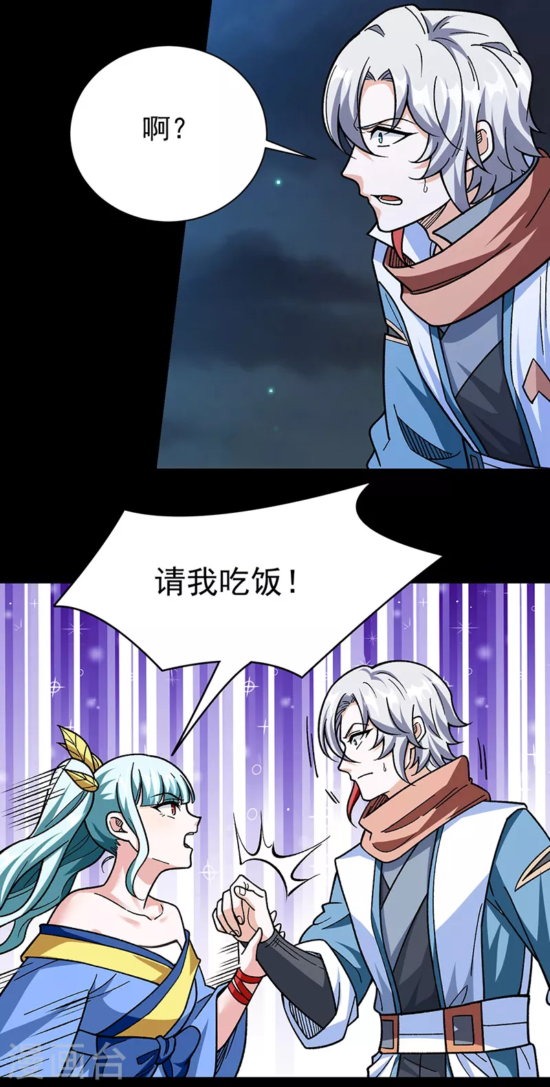 第458话 请我吃饭！ 第15页