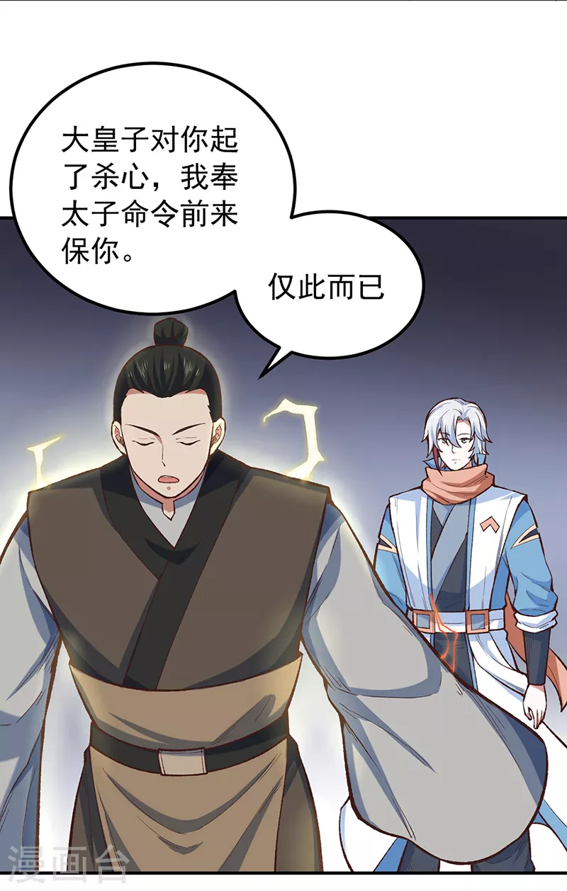 第456话 一条狗罢了 第6页