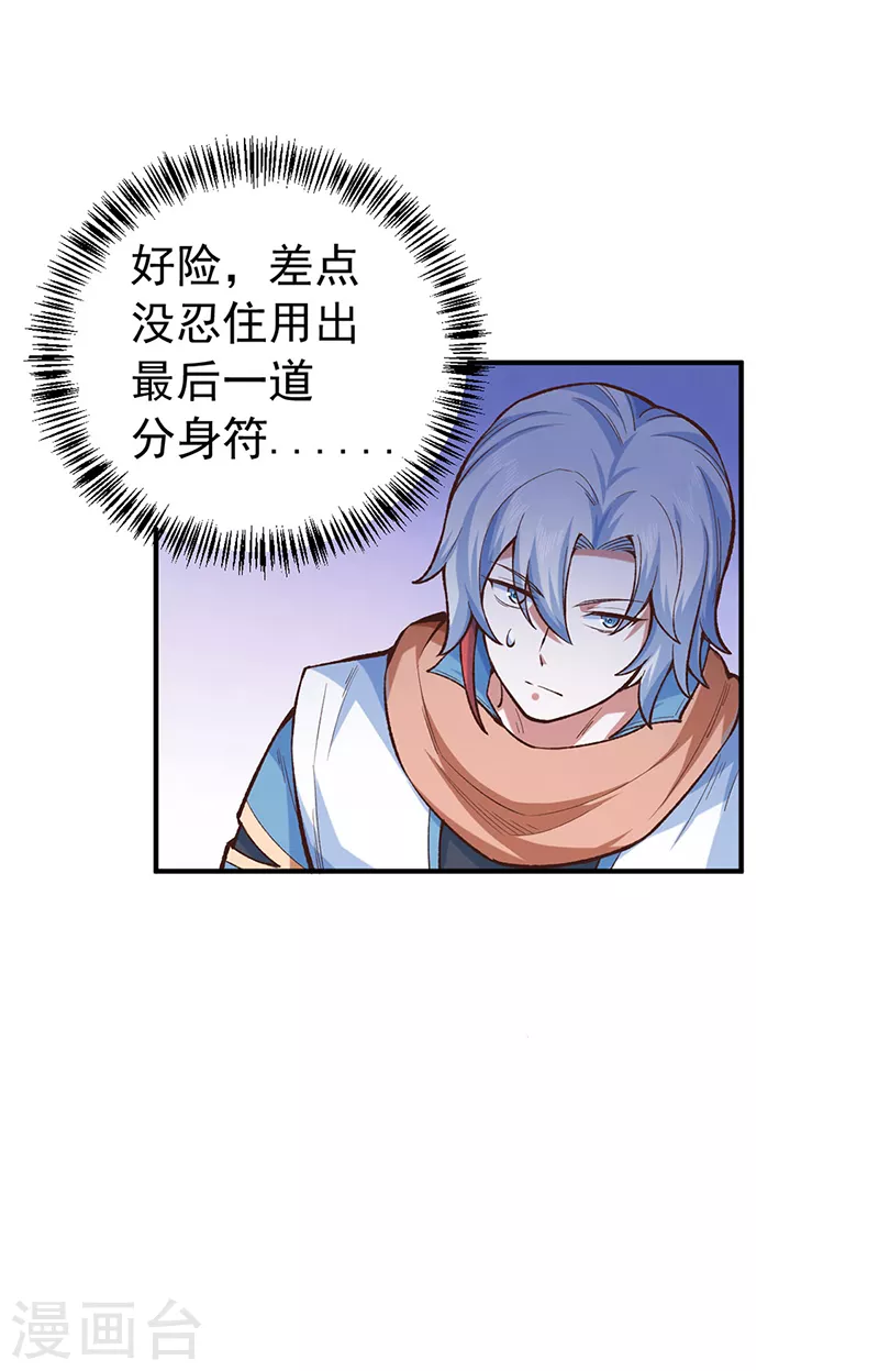 第456话 一条狗罢了 第8页