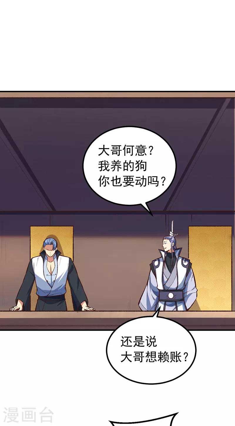 第456话 一条狗罢了 第9页