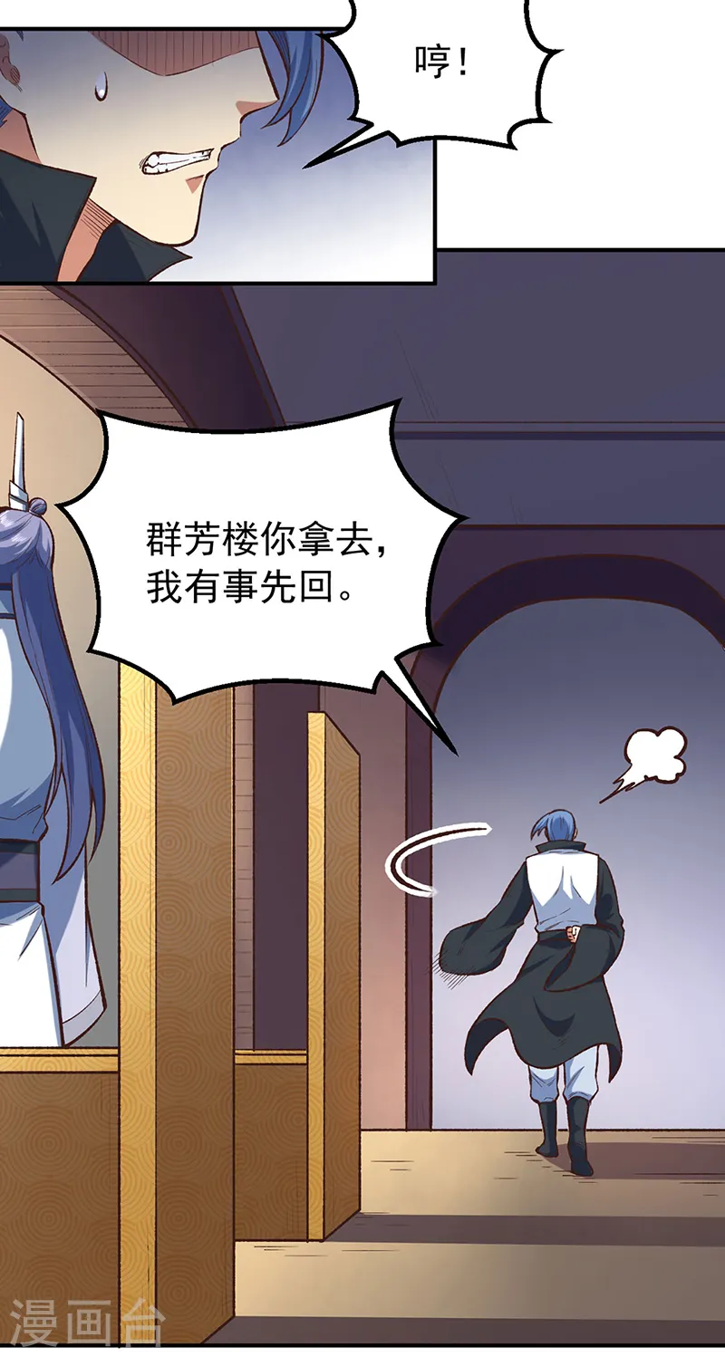 第456话 一条狗罢了 第10页