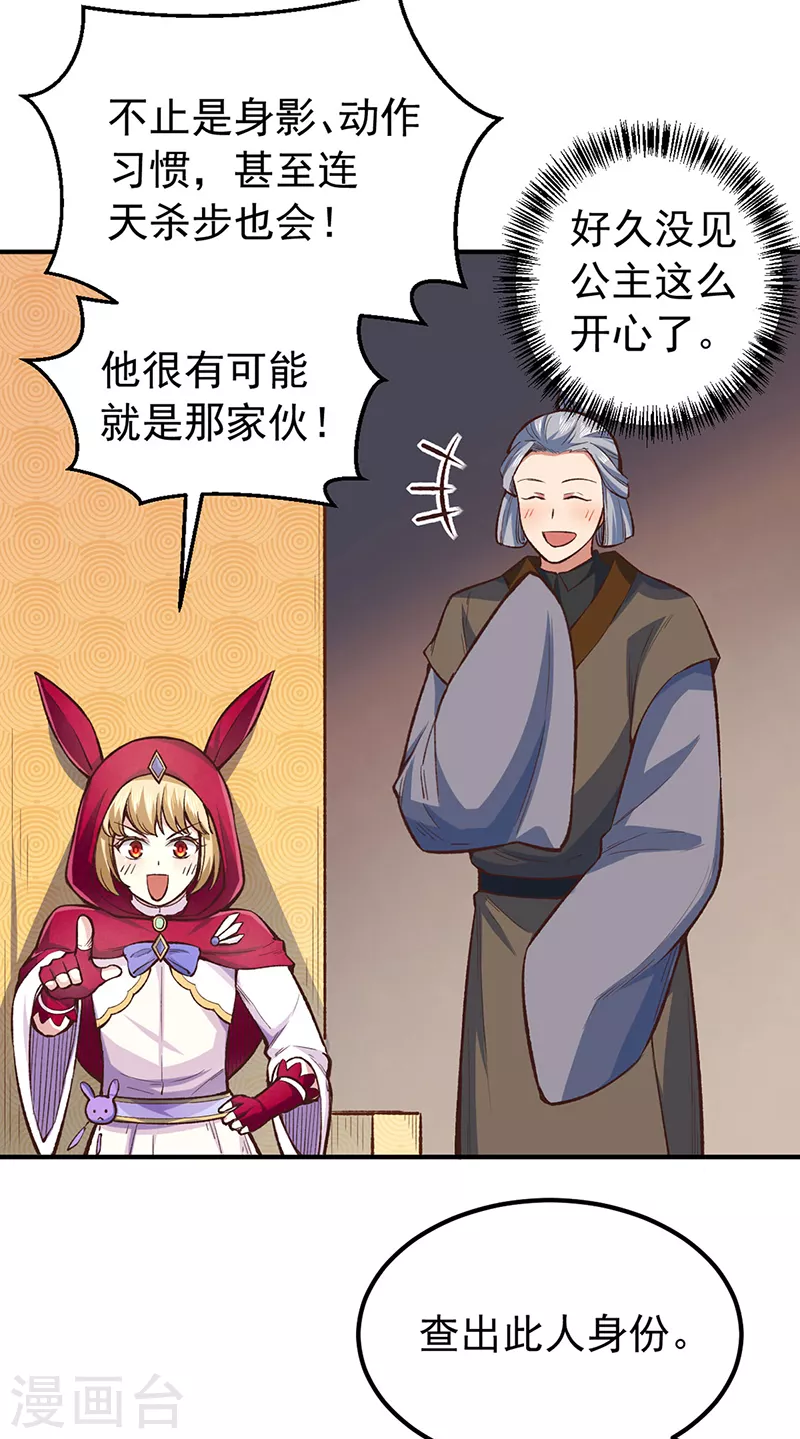 第456话 一条狗罢了 第18页