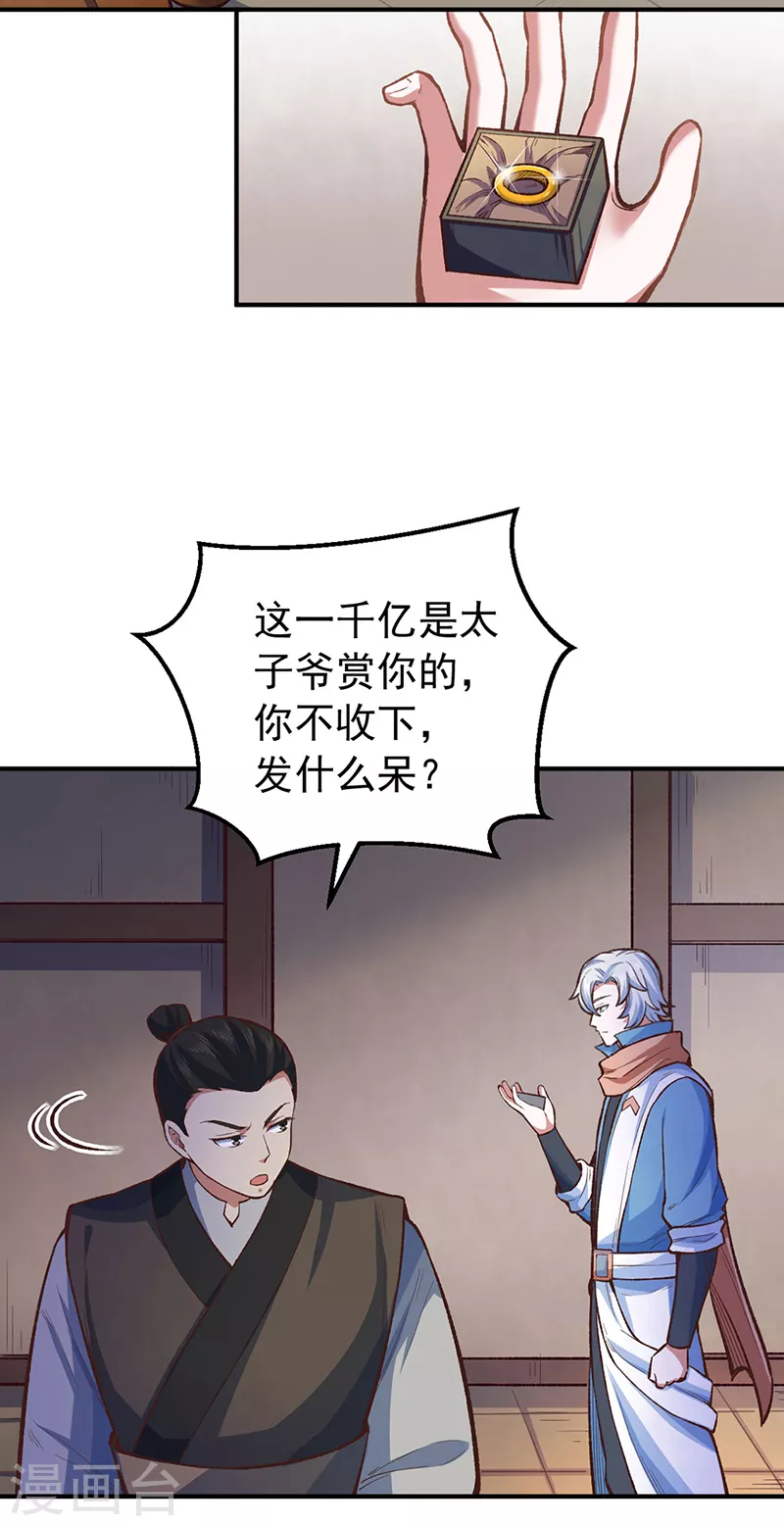 第456话 一条狗罢了 第21页