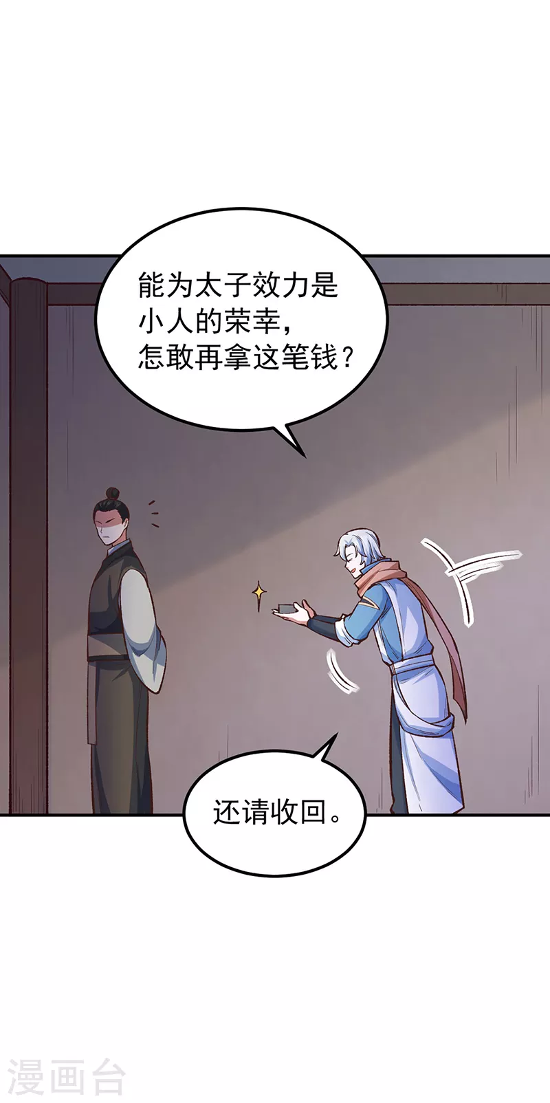 第456话 一条狗罢了 第23页