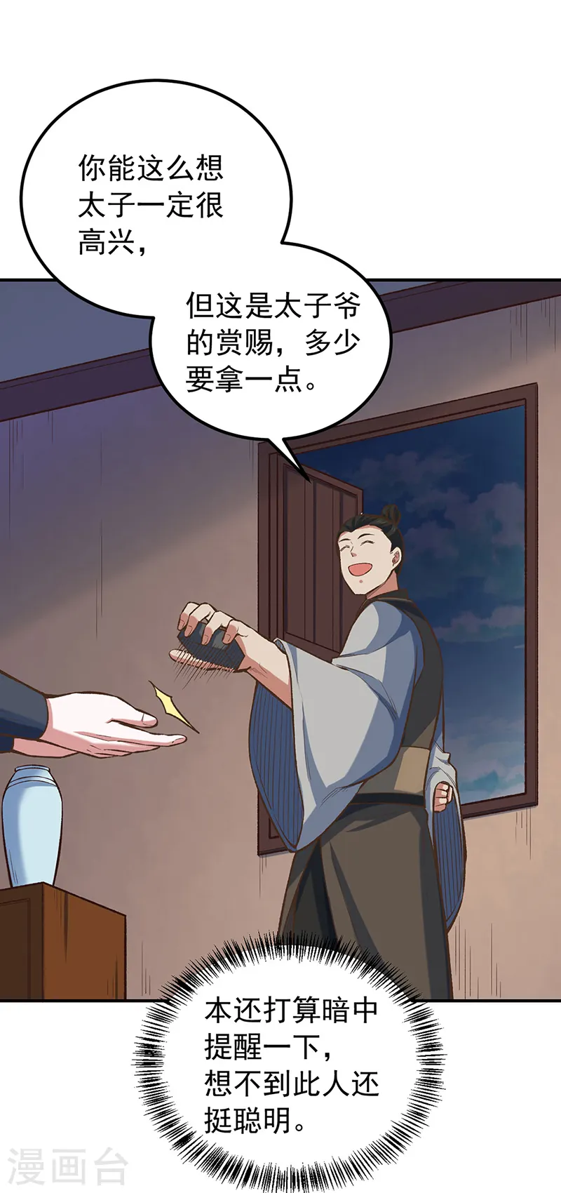 第456话 一条狗罢了 第24页