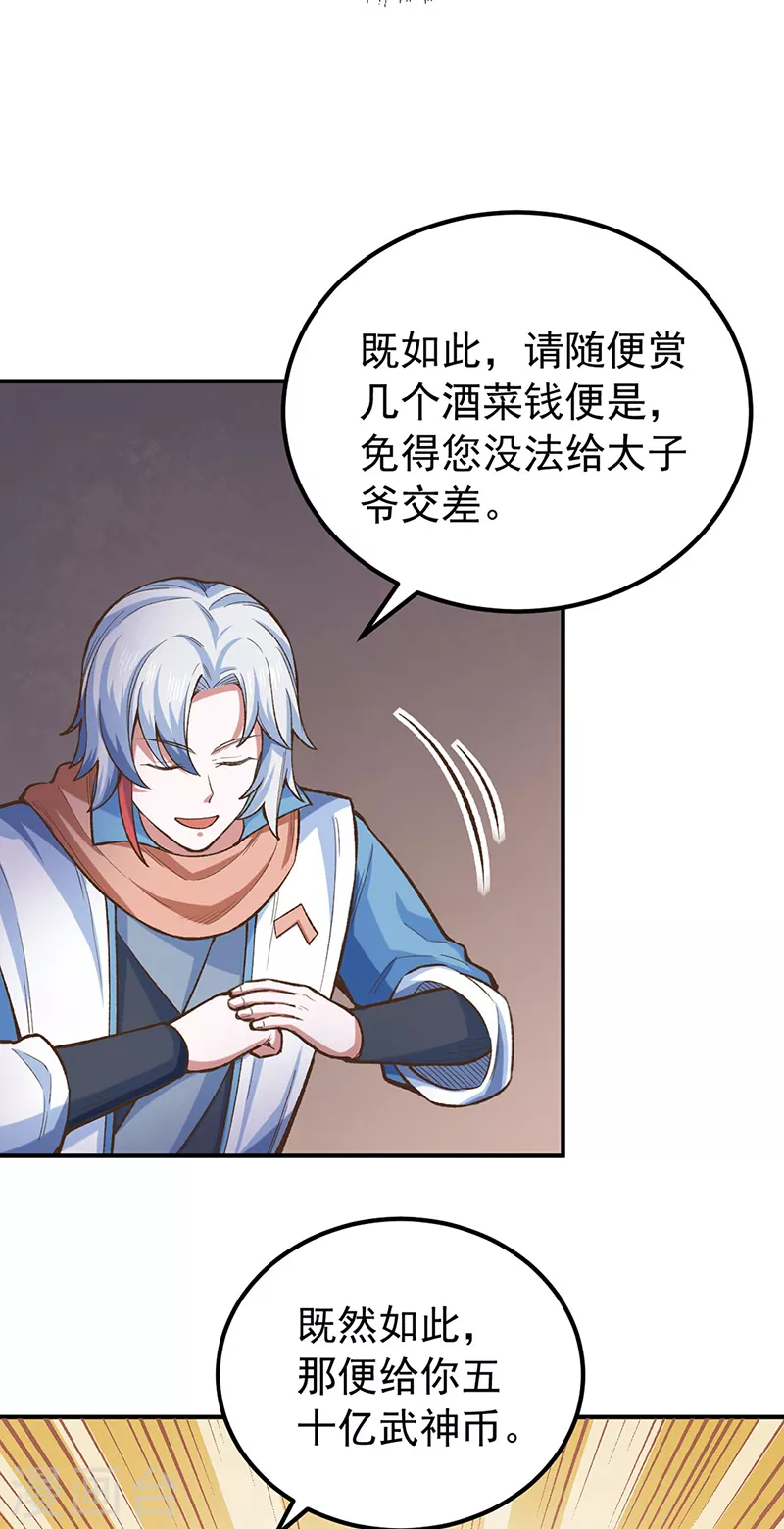 第456话 一条狗罢了 第25页