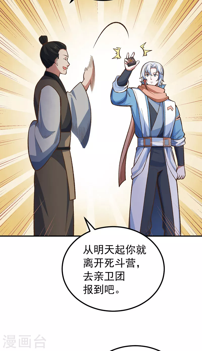 第456话 一条狗罢了 第26页