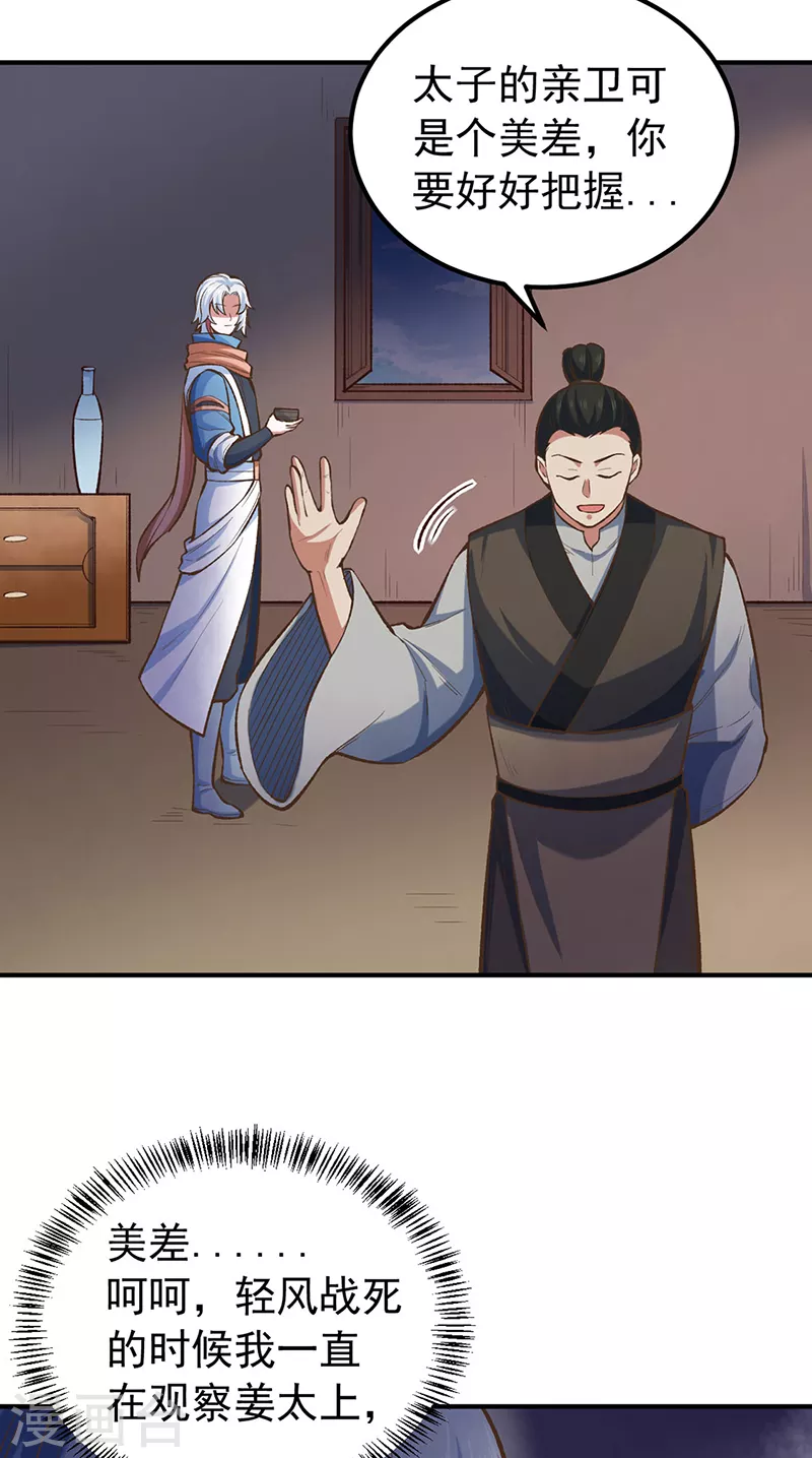 第456话 一条狗罢了 第27页