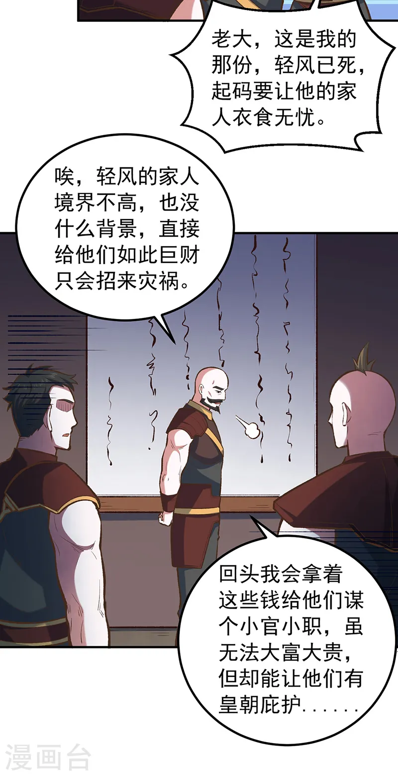 第456话 一条狗罢了 第31页