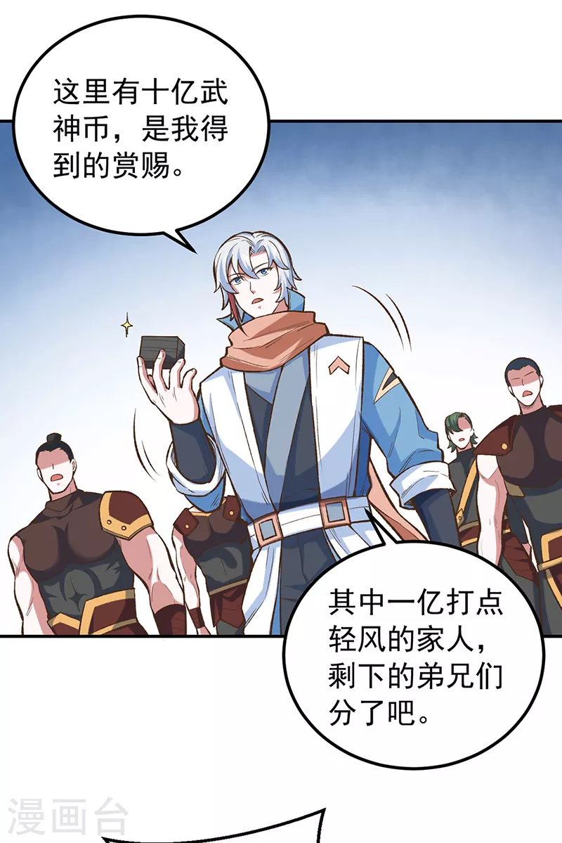 第456话 一条狗罢了 第32页