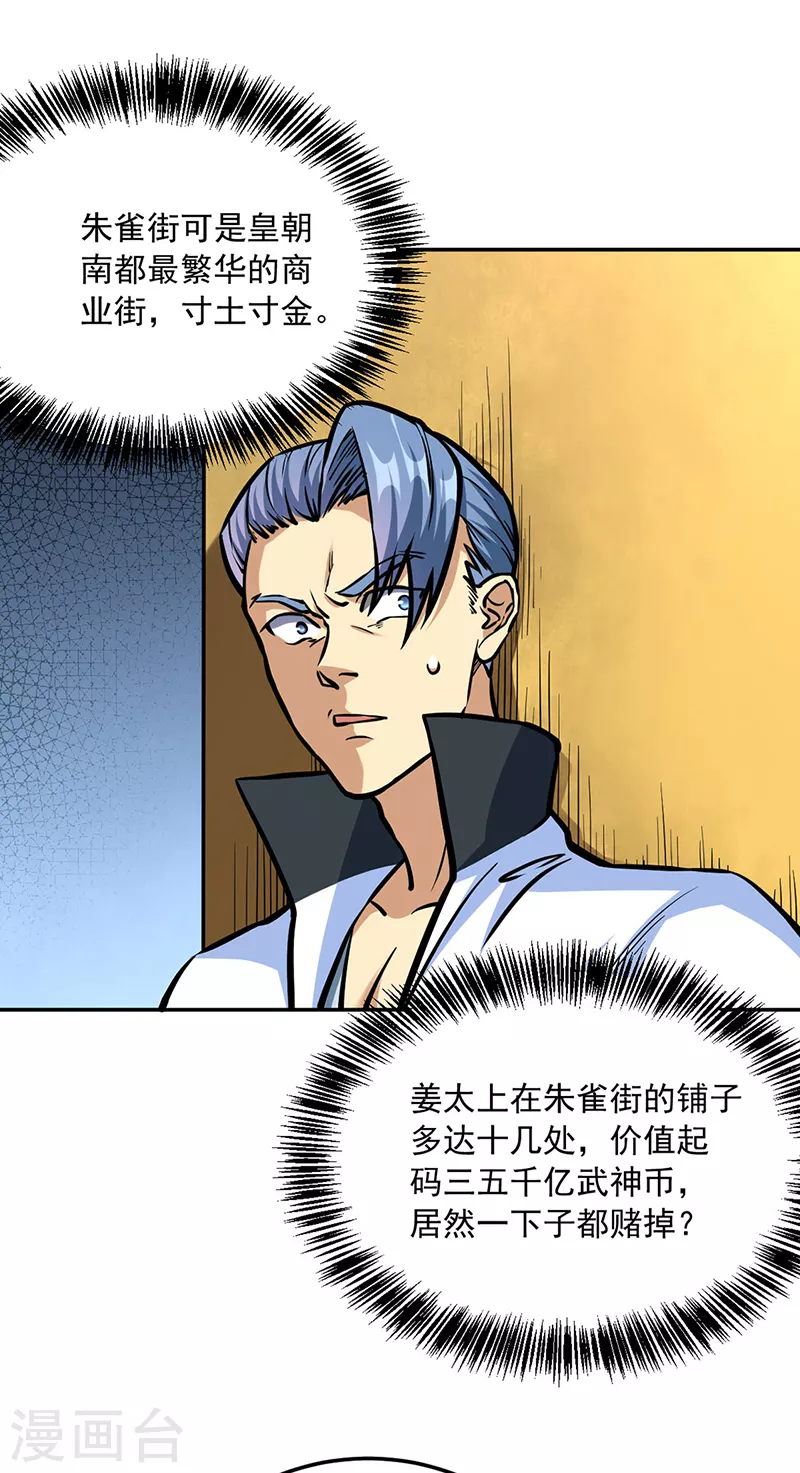 第455话 他作弊！ 第3页