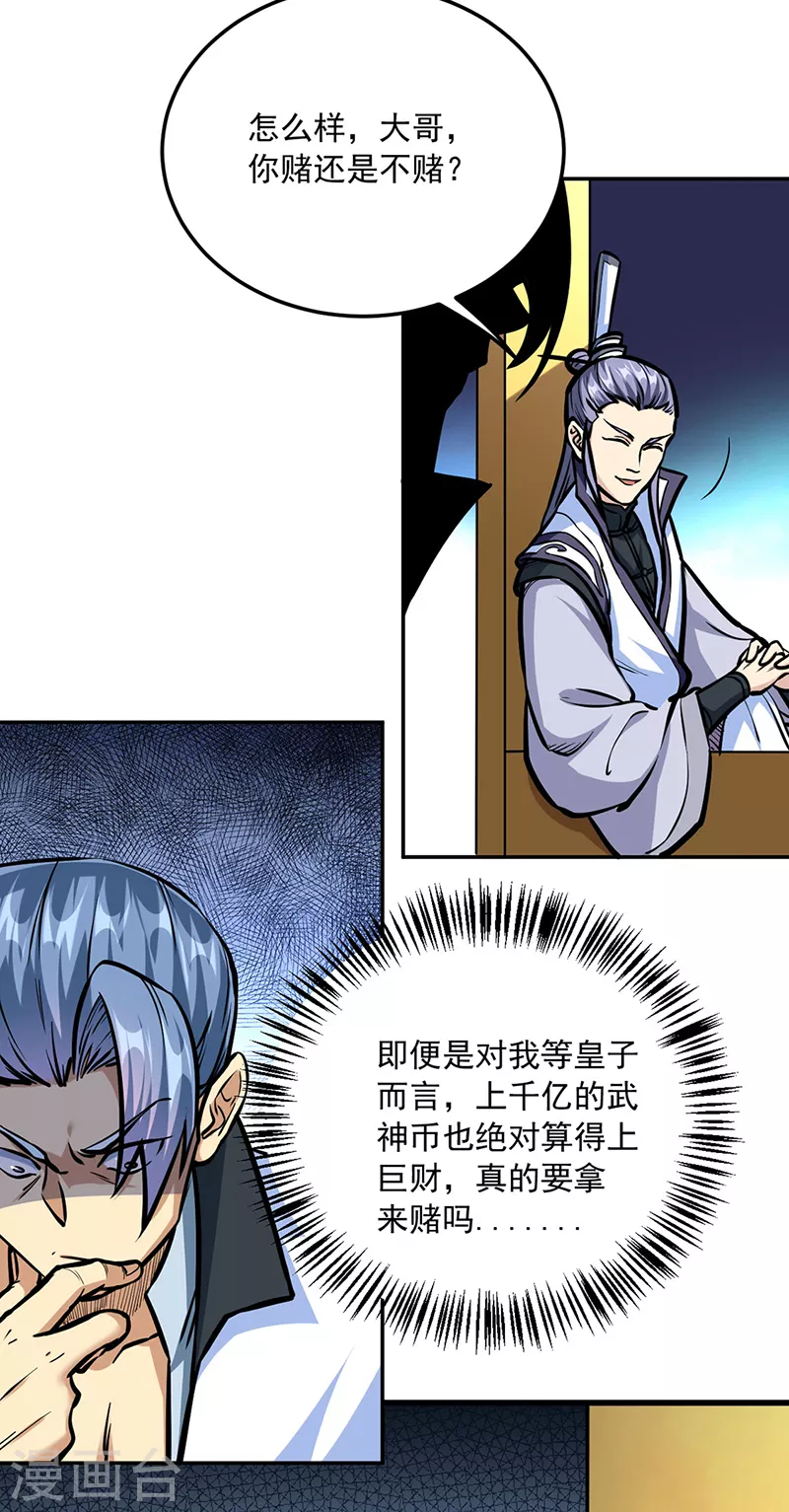 第455话 他作弊！ 第4页