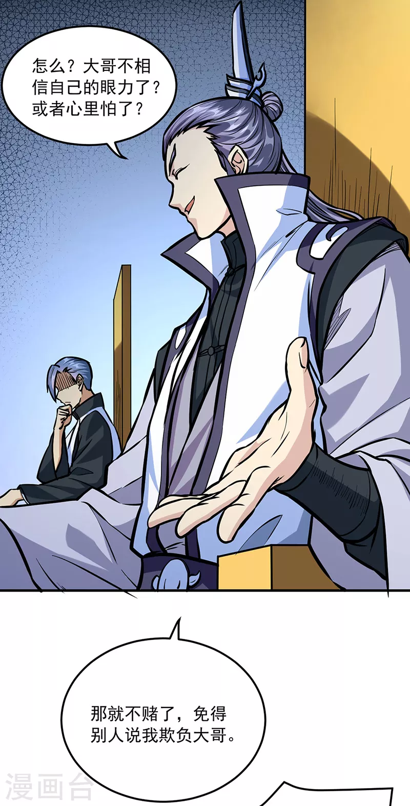 第455话 他作弊！ 第5页