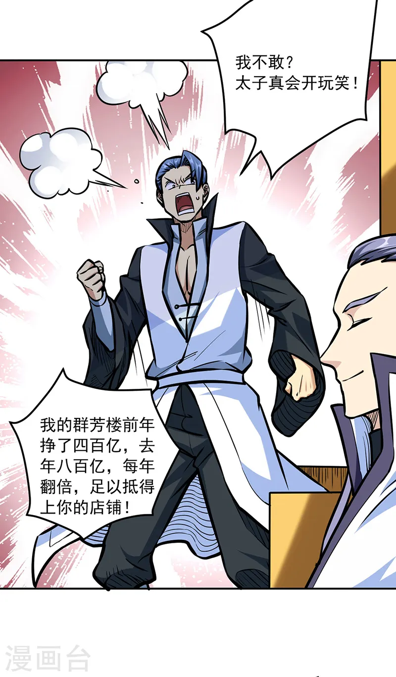 第455话 他作弊！ 第6页
