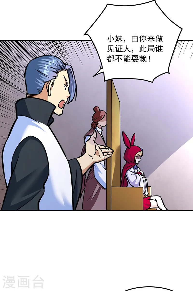 第455话 他作弊！ 第7页