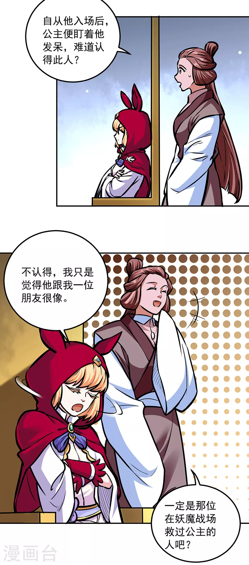 第455话 他作弊！ 第12页