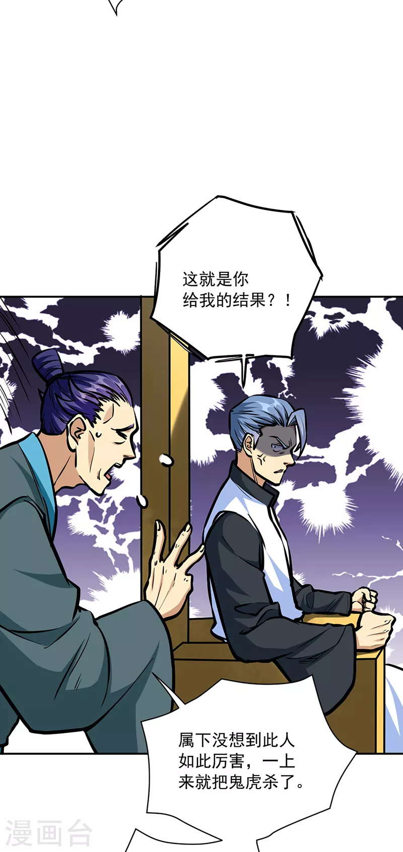 第455话 他作弊！ 第26页