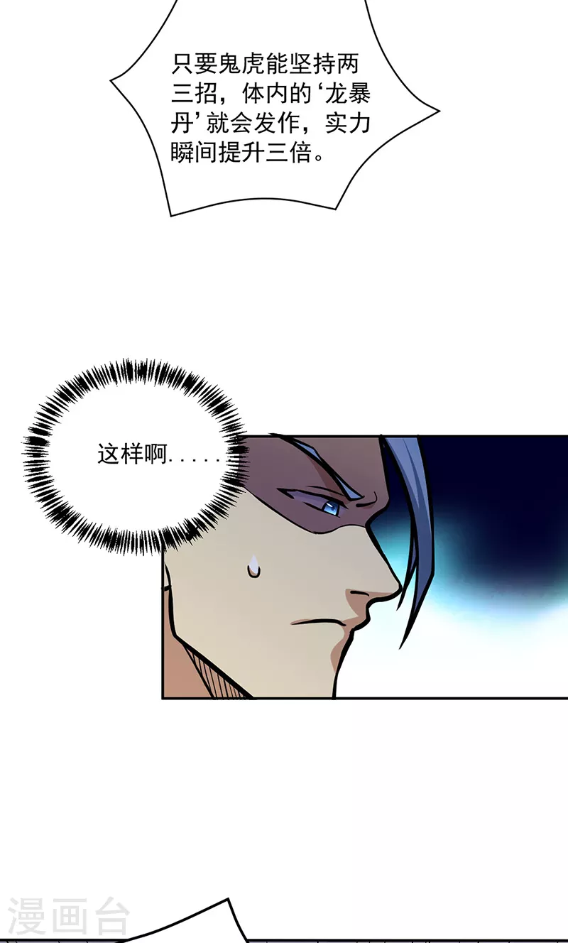 第455话 他作弊！ 第27页