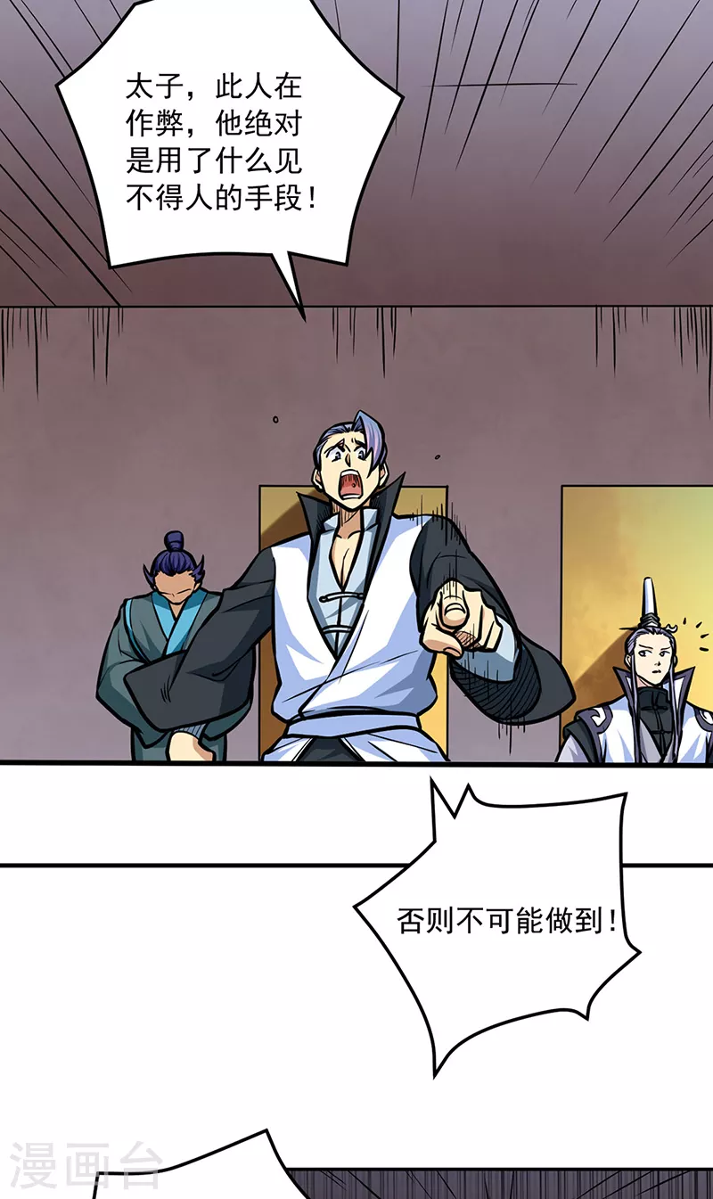 第455话 他作弊！ 第28页