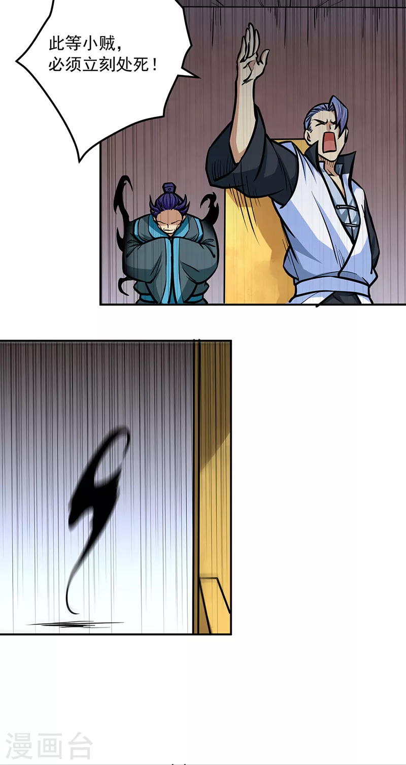第455话 他作弊！ 第29页