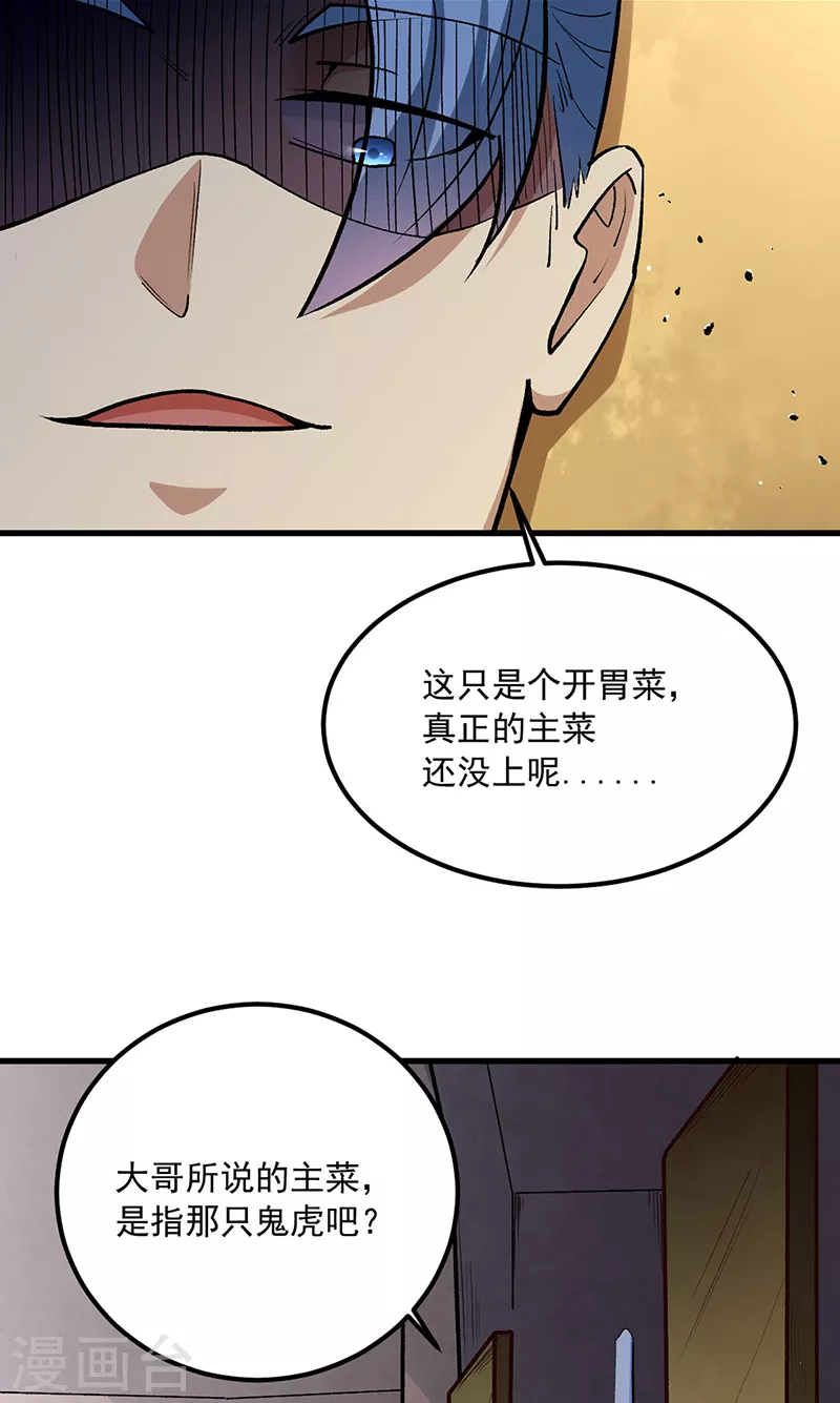 第454话 下等马？ 第3页