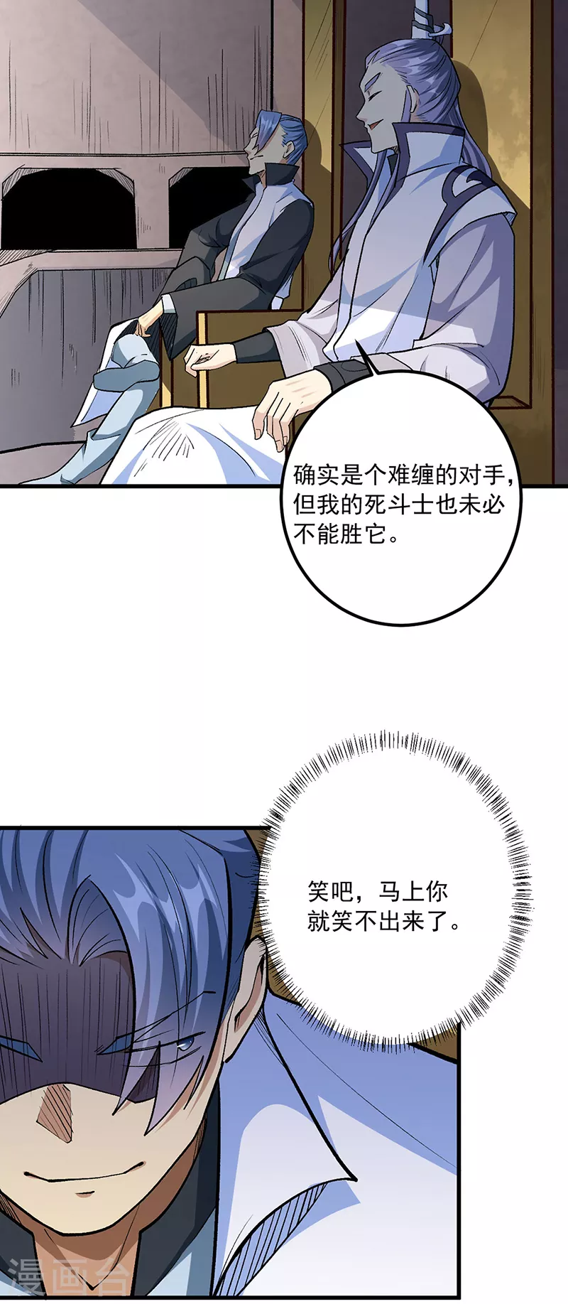 第454话 下等马？ 第4页