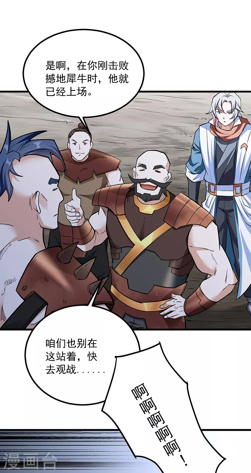 第454话 下等马？ 第9页