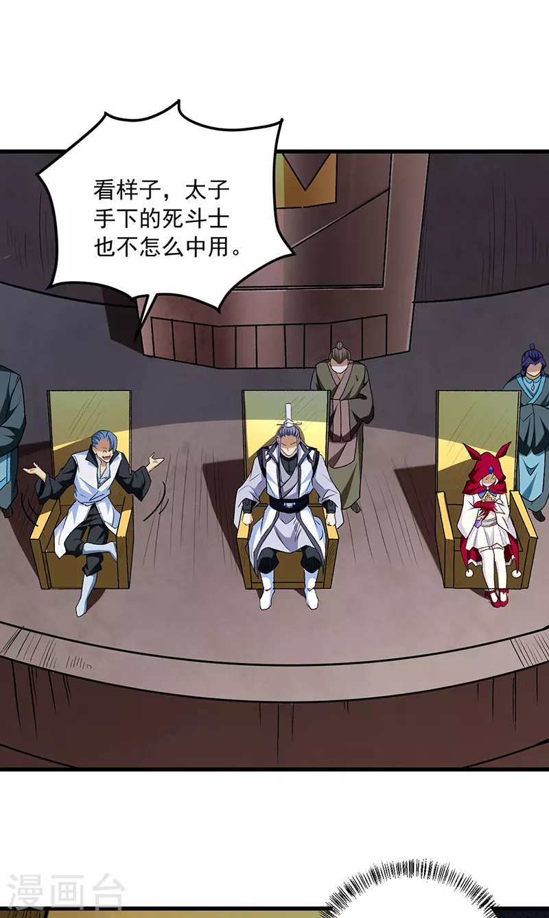 第454话 下等马？ 第18页