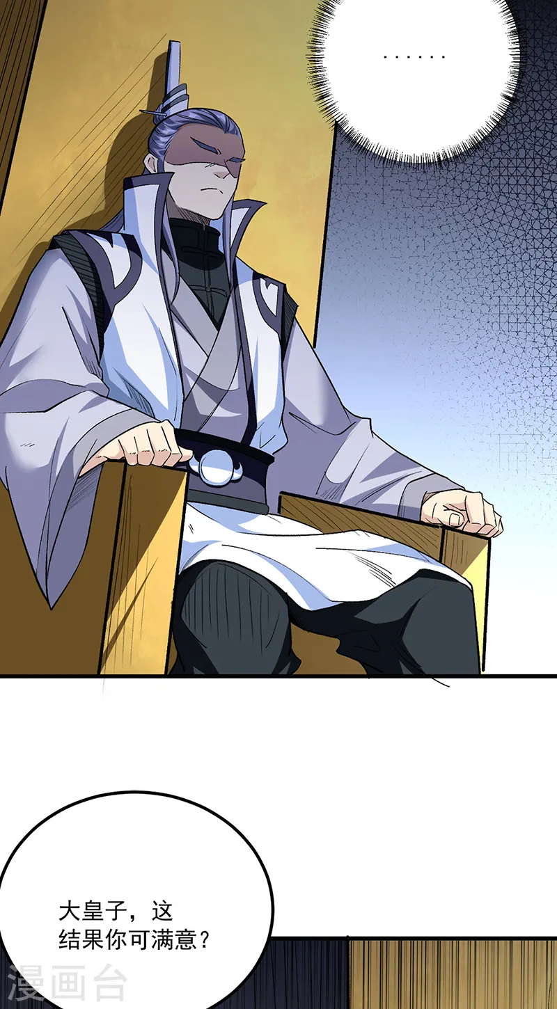 第454话 下等马？ 第19页