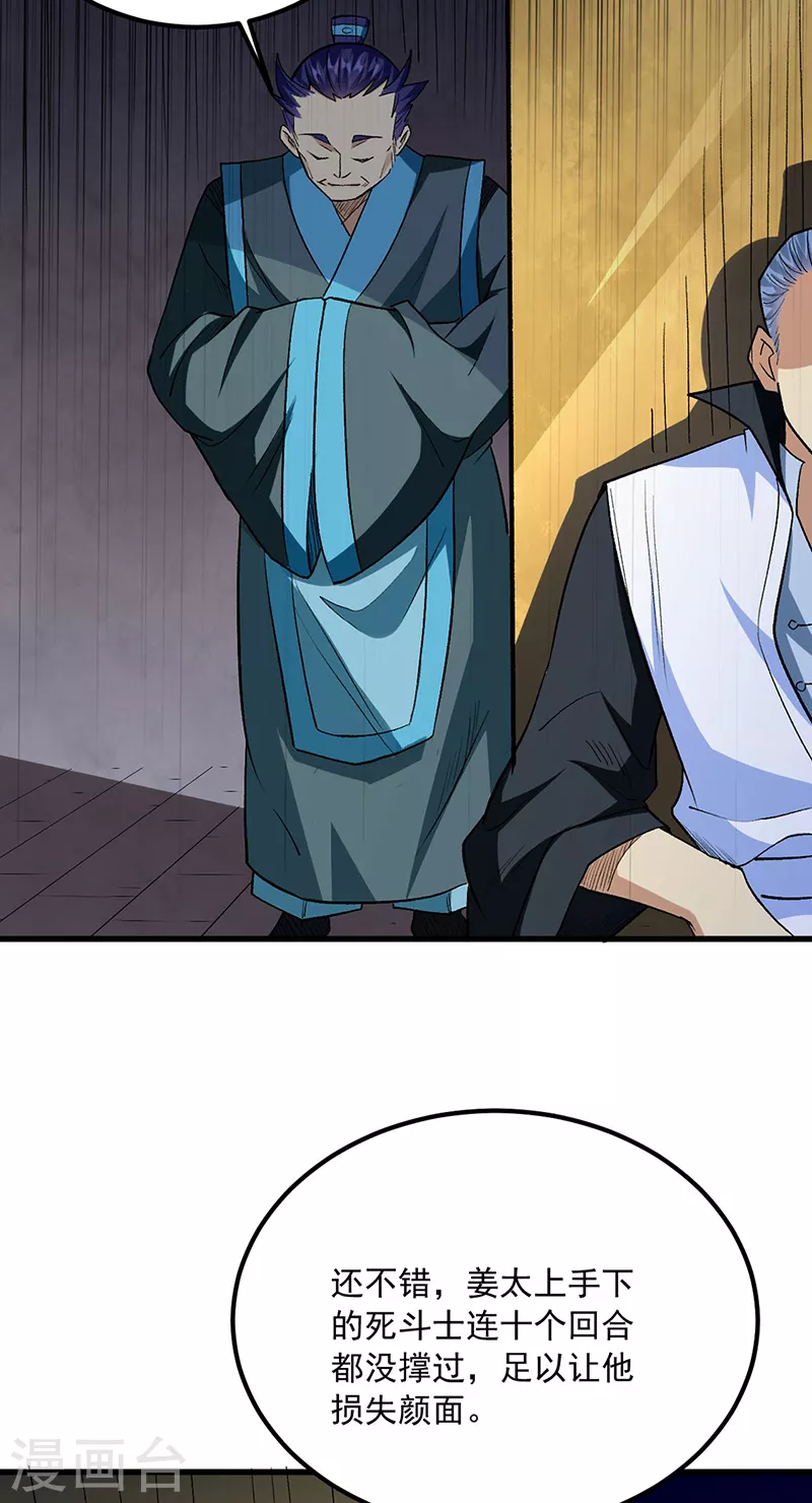 第454话 下等马？ 第20页