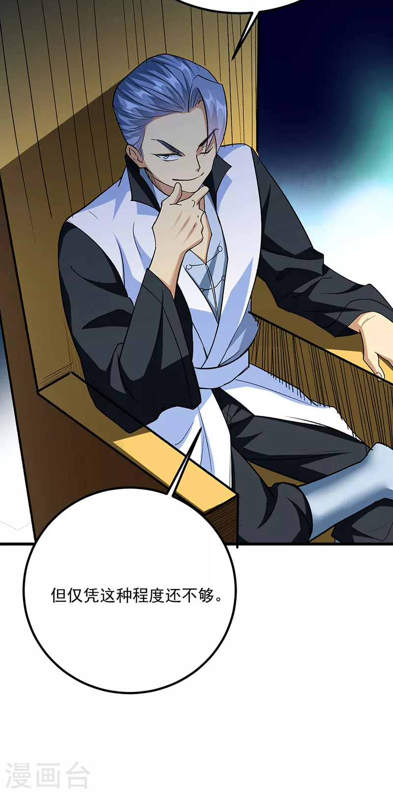 第454话 下等马？ 第21页