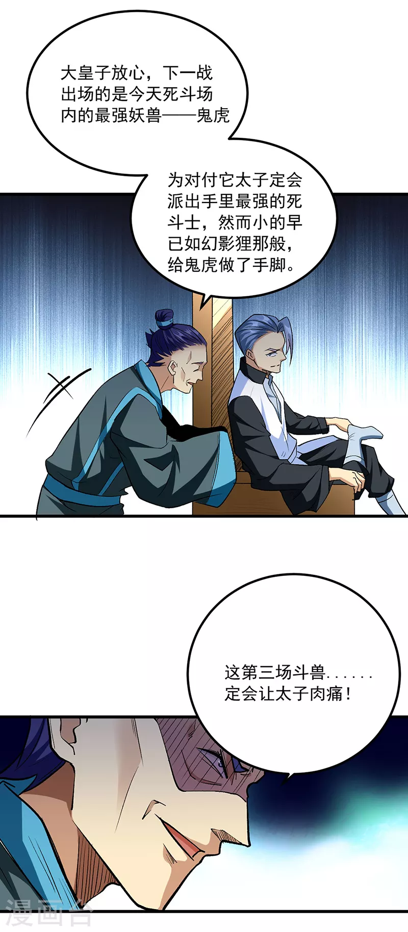第454话 下等马？ 第22页